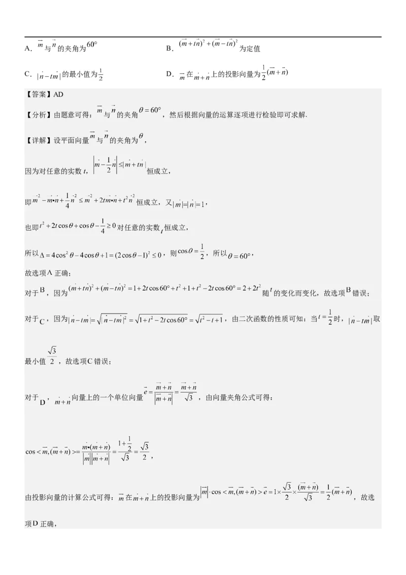 解密12平面向量（解析版）_2.2025数学总复习_2023年新高考资料_二轮复习_考点2023年高考数学二轮复习讲义+训练（新高考专用）