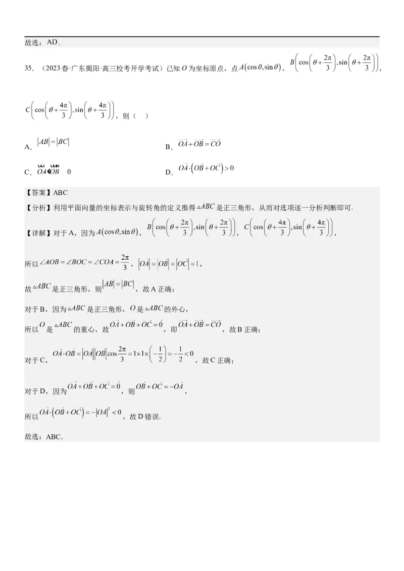 解密12平面向量（解析版）_2.2025数学总复习_2023年新高考资料_二轮复习_考点2023年高考数学二轮复习讲义+训练（新高考专用）