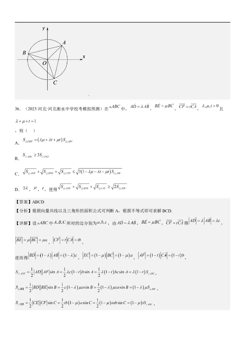 解密12平面向量（解析版）_2.2025数学总复习_2023年新高考资料_二轮复习_考点2023年高考数学二轮复习讲义+训练（新高考专用）