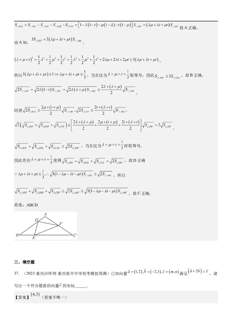 解密12平面向量（解析版）_2.2025数学总复习_2023年新高考资料_二轮复习_考点2023年高考数学二轮复习讲义+训练（新高考专用）