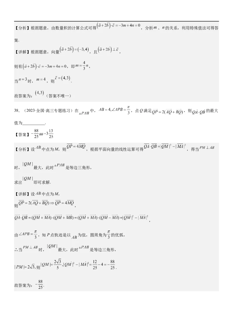 解密12平面向量（解析版）_2.2025数学总复习_2023年新高考资料_二轮复习_考点2023年高考数学二轮复习讲义+训练（新高考专用）