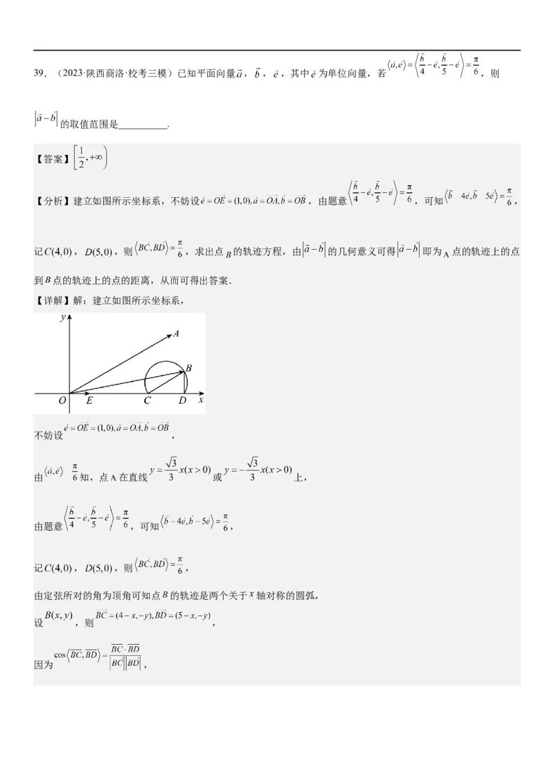 解密12平面向量（解析版）_2.2025数学总复习_2023年新高考资料_二轮复习_考点2023年高考数学二轮复习讲义+训练（新高考专用）