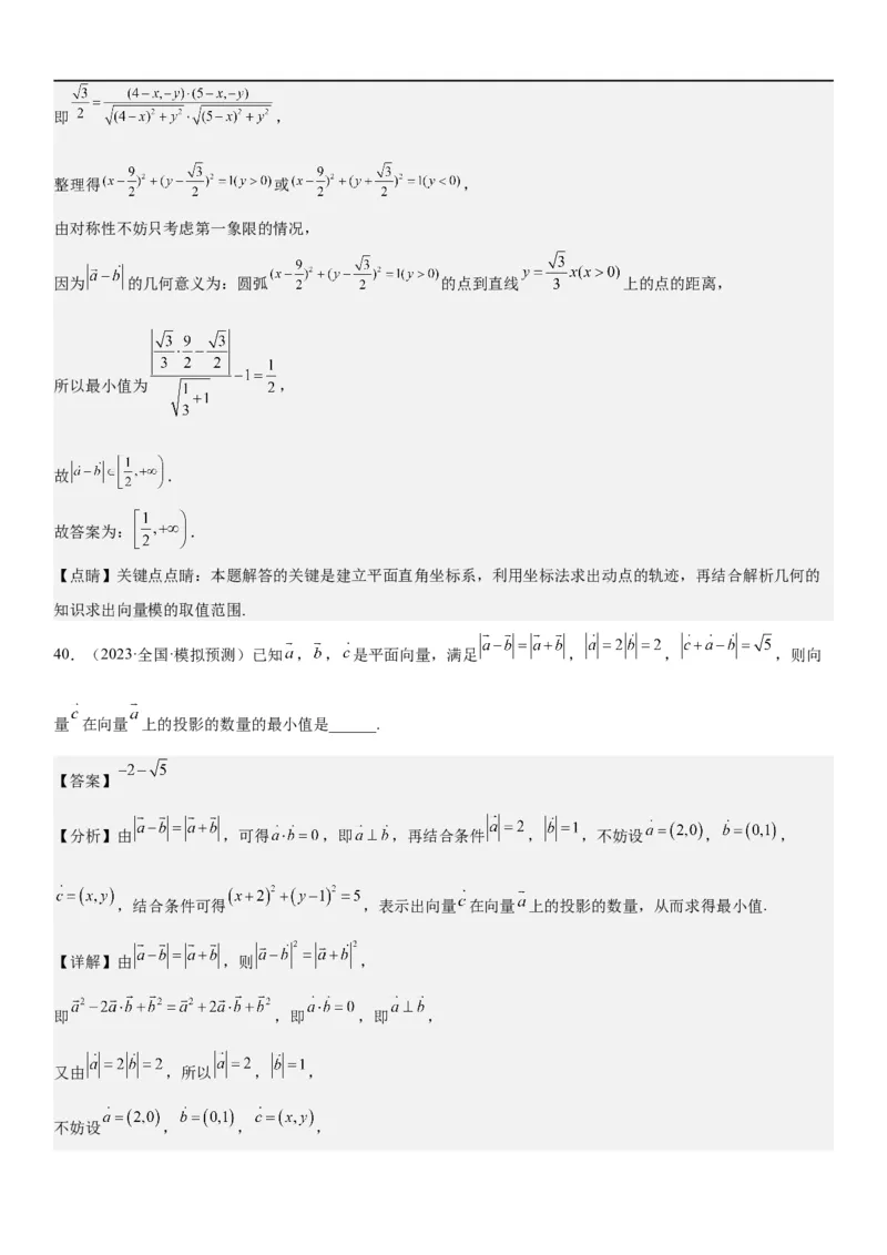 解密12平面向量（解析版）_2.2025数学总复习_2023年新高考资料_二轮复习_考点2023年高考数学二轮复习讲义+训练（新高考专用）