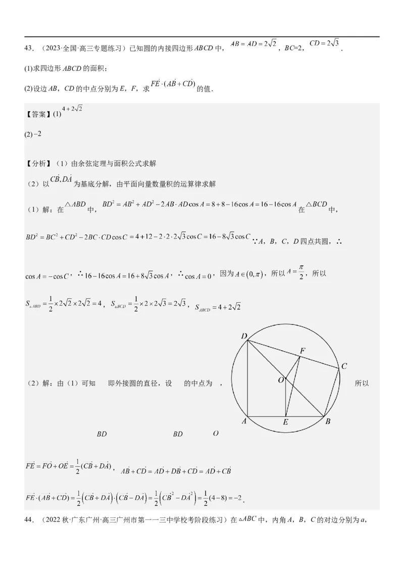 解密12平面向量（解析版）_2.2025数学总复习_2023年新高考资料_二轮复习_考点2023年高考数学二轮复习讲义+训练（新高考专用）