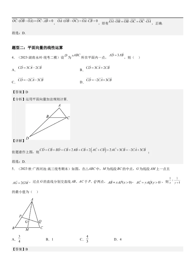 解密12平面向量（解析版）_2.2025数学总复习_2023年新高考资料_二轮复习_考点2023年高考数学二轮复习讲义+训练（新高考专用）