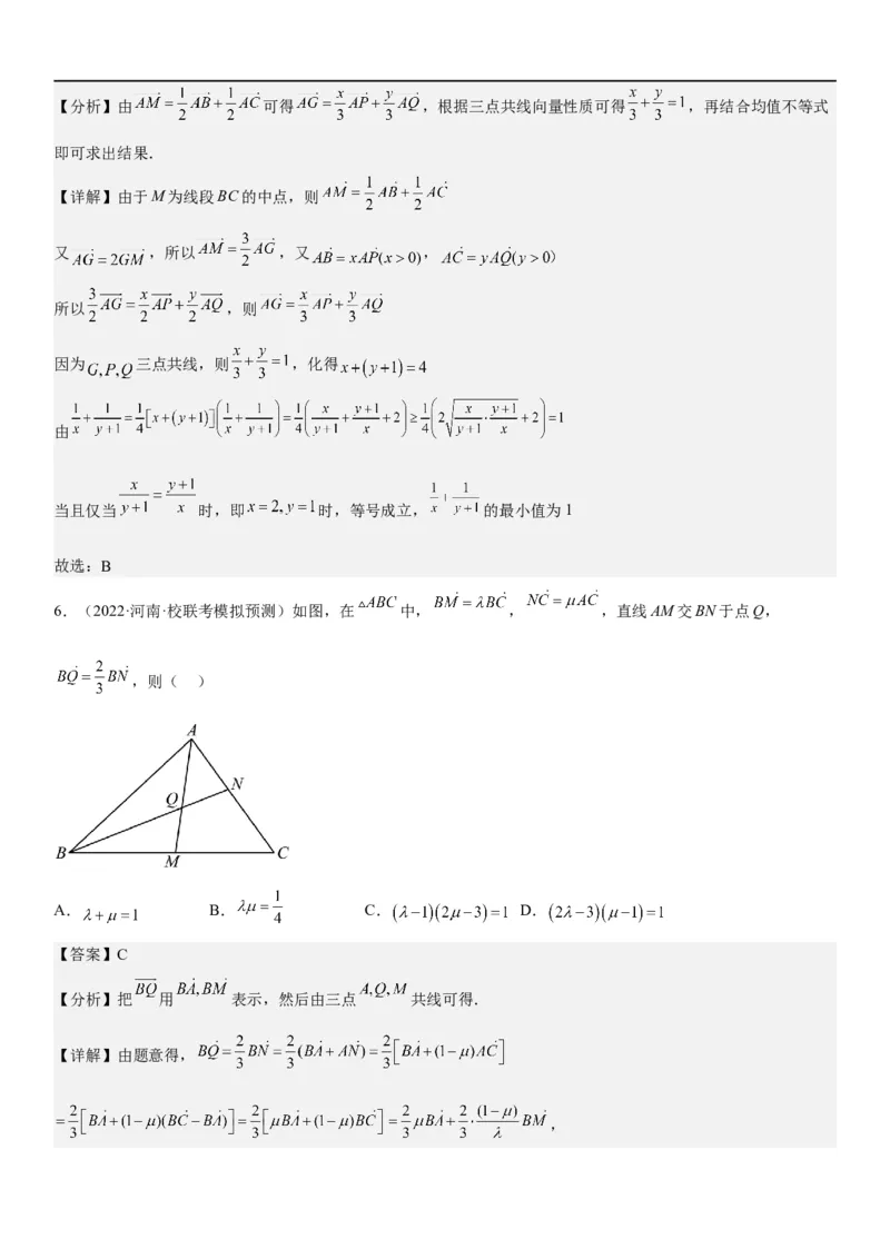 解密12平面向量（解析版）_2.2025数学总复习_2023年新高考资料_二轮复习_考点2023年高考数学二轮复习讲义+训练（新高考专用）