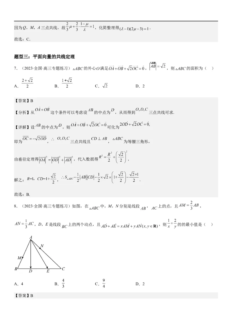 解密12平面向量（解析版）_2.2025数学总复习_2023年新高考资料_二轮复习_考点2023年高考数学二轮复习讲义+训练（新高考专用）