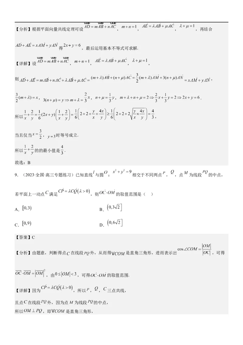 解密12平面向量（解析版）_2.2025数学总复习_2023年新高考资料_二轮复习_考点2023年高考数学二轮复习讲义+训练（新高考专用）