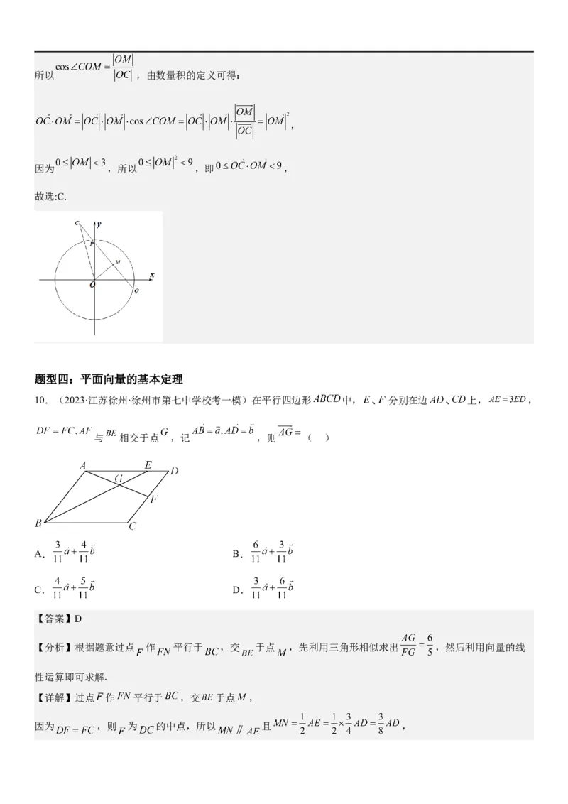 解密12平面向量（解析版）_2.2025数学总复习_2023年新高考资料_二轮复习_考点2023年高考数学二轮复习讲义+训练（新高考专用）