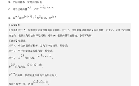 解密12平面向量（解析版）_2.2025数学总复习_2023年新高考资料_二轮复习_考点2023年高考数学二轮复习讲义+训练（新高考专用）