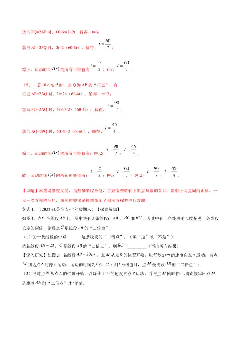 专题12线段中的四种动点问题与四种数学思想专项讲练（解析版）_初中数学人教版_7上-初中数学人教版_7上-初中数学人教版（旧版）赠送_07专项讲练