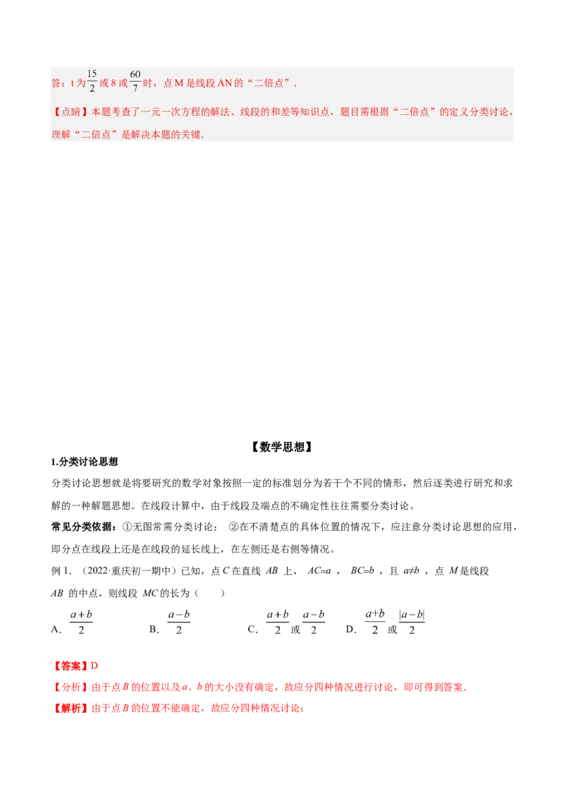 专题12线段中的四种动点问题与四种数学思想专项讲练（解析版）_初中数学人教版_7上-初中数学人教版_7上-初中数学人教版（旧版）赠送_07专项讲练