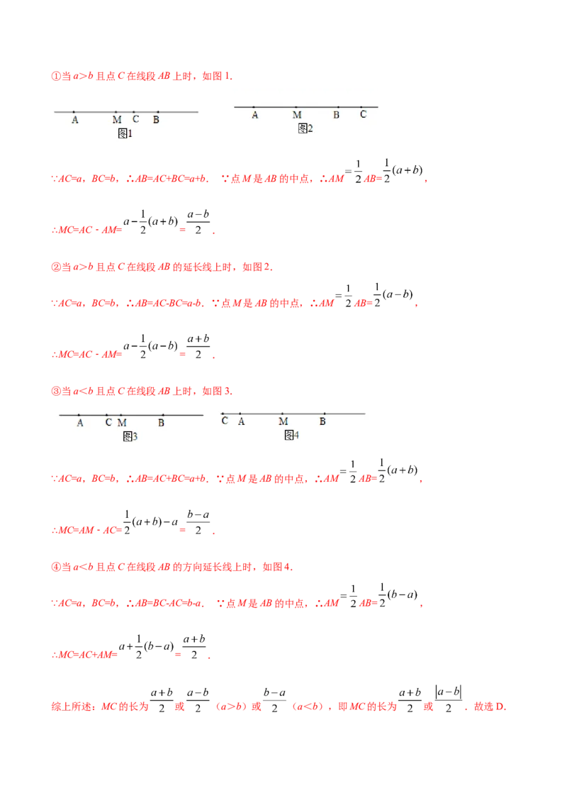 专题12线段中的四种动点问题与四种数学思想专项讲练（解析版）_初中数学人教版_7上-初中数学人教版_7上-初中数学人教版（旧版）赠送_07专项讲练