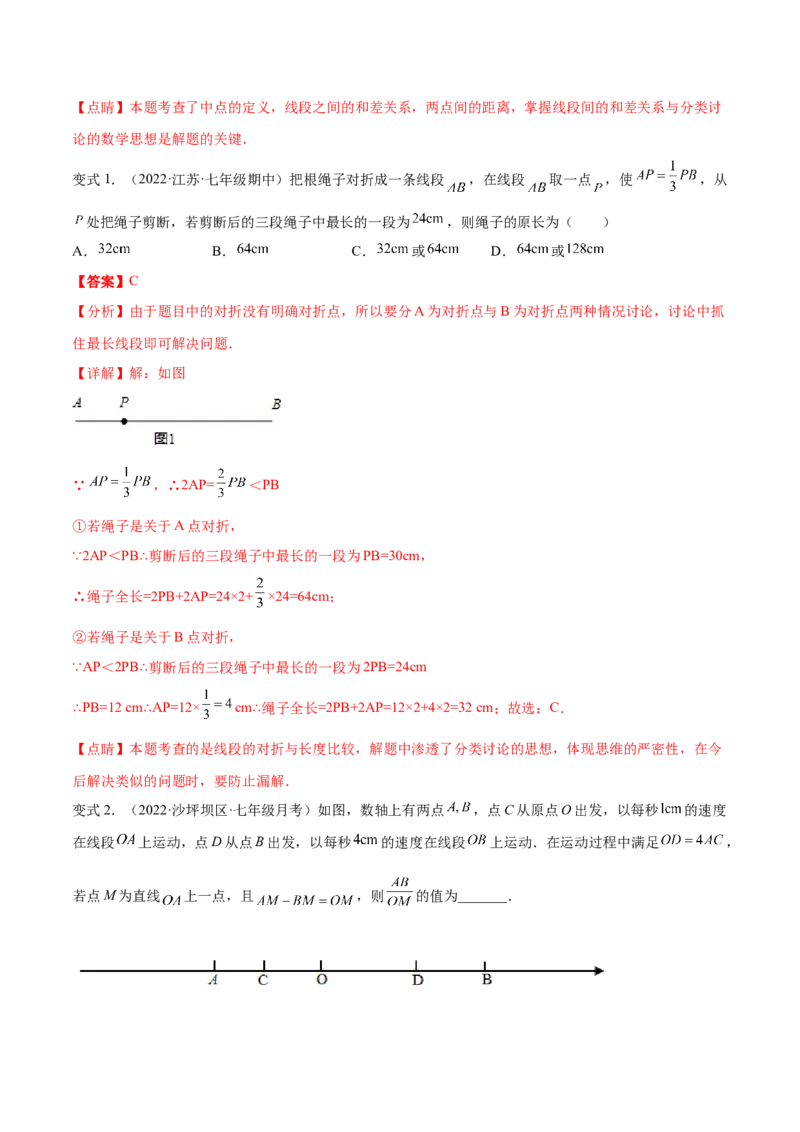 专题12线段中的四种动点问题与四种数学思想专项讲练（解析版）_初中数学人教版_7上-初中数学人教版_7上-初中数学人教版（旧版）赠送_07专项讲练