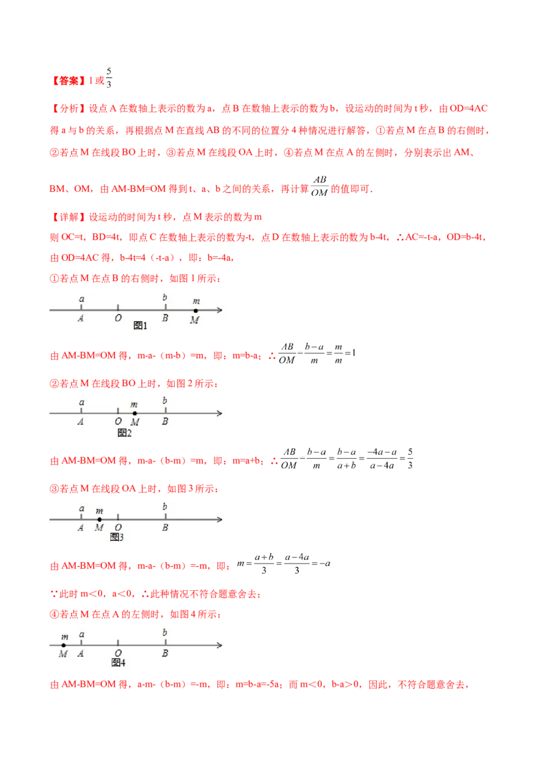 专题12线段中的四种动点问题与四种数学思想专项讲练（解析版）_初中数学人教版_7上-初中数学人教版_7上-初中数学人教版（旧版）赠送_07专项讲练