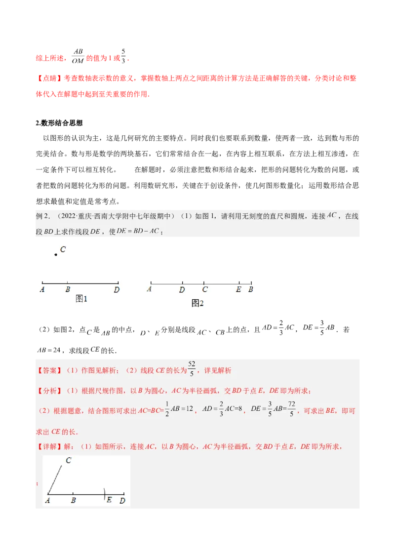 专题12线段中的四种动点问题与四种数学思想专项讲练（解析版）_初中数学人教版_7上-初中数学人教版_7上-初中数学人教版（旧版）赠送_07专项讲练