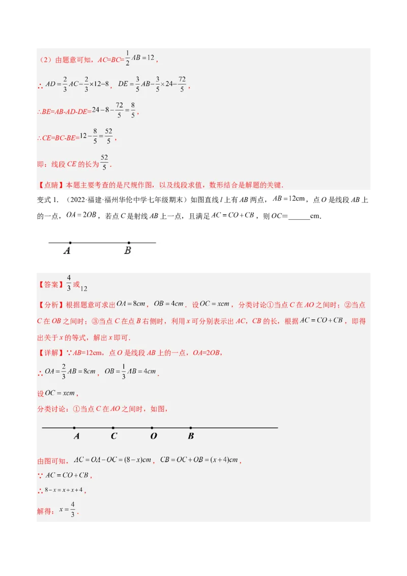 专题12线段中的四种动点问题与四种数学思想专项讲练（解析版）_初中数学人教版_7上-初中数学人教版_7上-初中数学人教版（旧版）赠送_07专项讲练