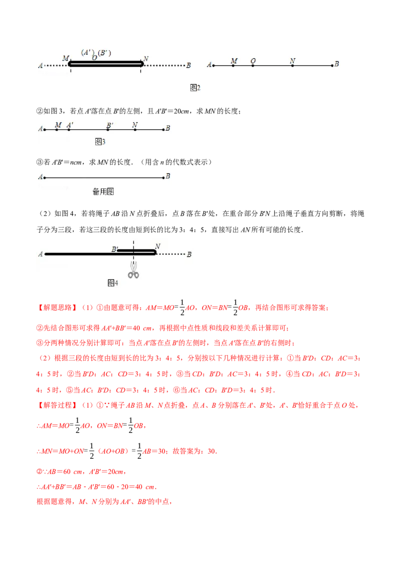 专题12线段中的四种动点问题与四种数学思想专项讲练（解析版）_初中数学人教版_7上-初中数学人教版_7上-初中数学人教版（旧版）赠送_07专项讲练