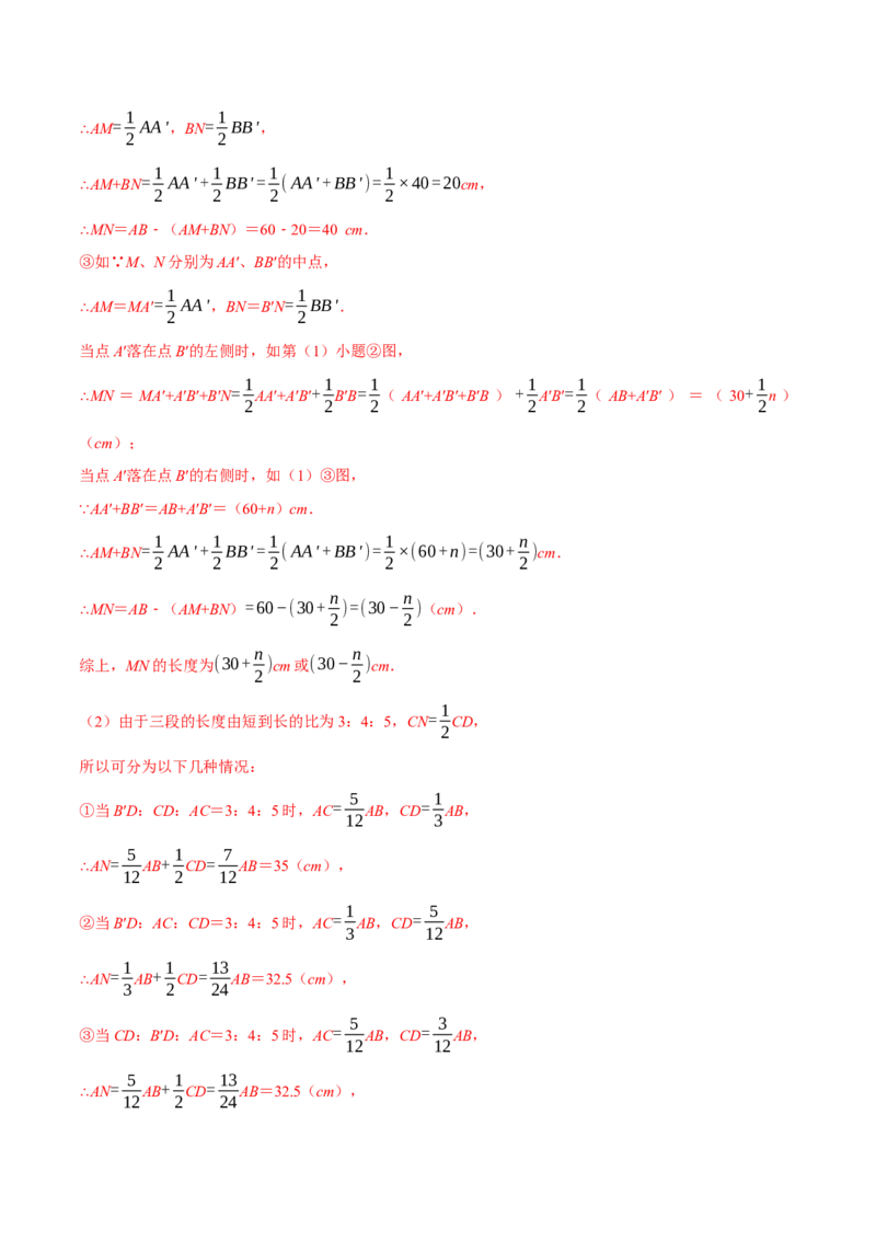 专题12线段中的四种动点问题与四种数学思想专项讲练（解析版）_初中数学人教版_7上-初中数学人教版_7上-初中数学人教版（旧版）赠送_07专项讲练