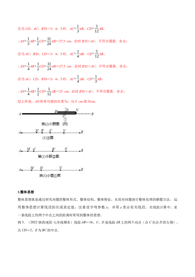 专题12线段中的四种动点问题与四种数学思想专项讲练（解析版）_初中数学人教版_7上-初中数学人教版_7上-初中数学人教版（旧版）赠送_07专项讲练