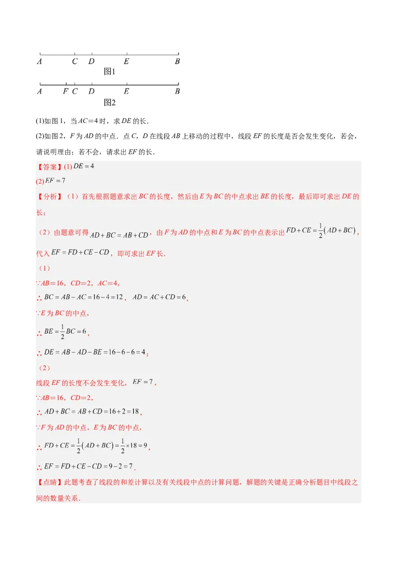 专题12线段中的四种动点问题与四种数学思想专项讲练（解析版）_初中数学人教版_7上-初中数学人教版_7上-初中数学人教版（旧版）赠送_07专项讲练