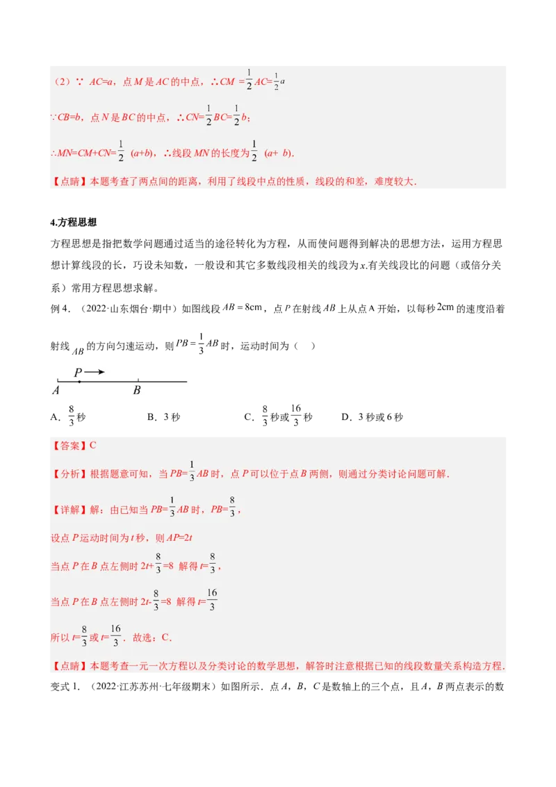 专题12线段中的四种动点问题与四种数学思想专项讲练（解析版）_初中数学人教版_7上-初中数学人教版_7上-初中数学人教版（旧版）赠送_07专项讲练