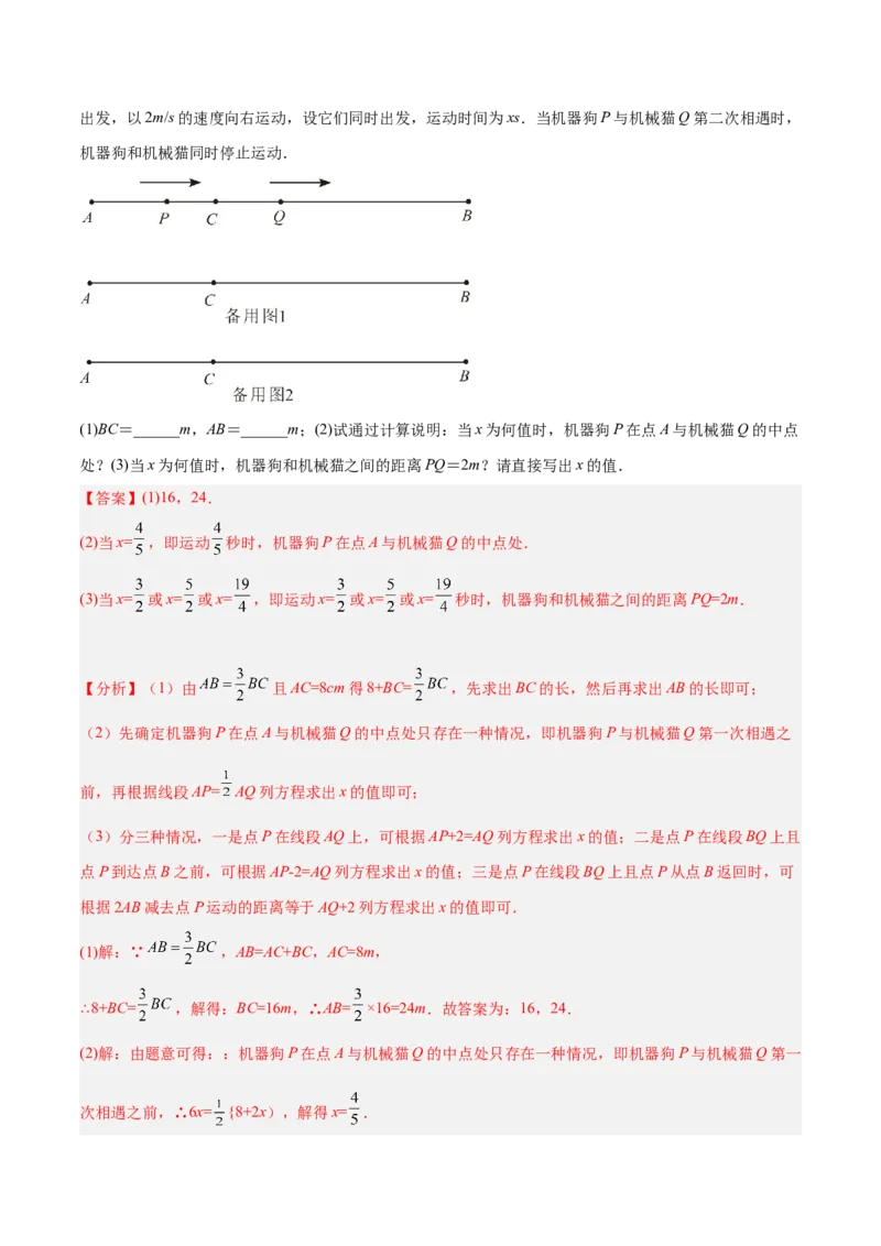 专题12线段中的四种动点问题与四种数学思想专项讲练（解析版）_初中数学人教版_7上-初中数学人教版_7上-初中数学人教版（旧版）赠送_07专项讲练