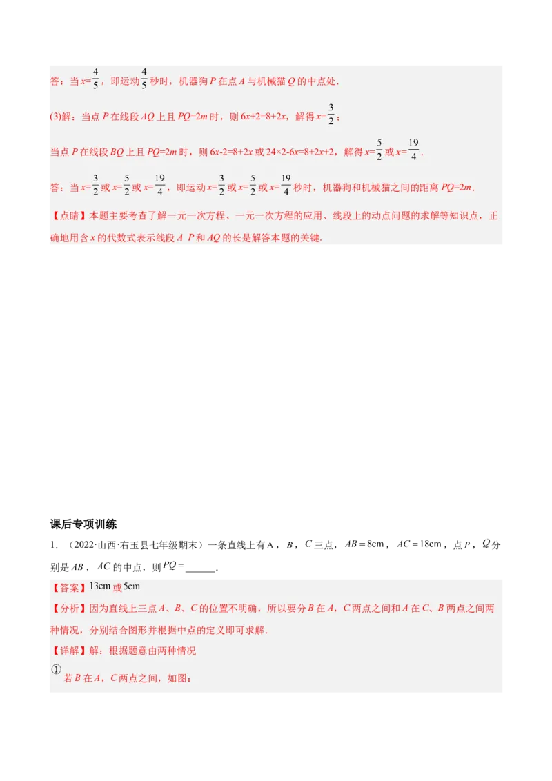 专题12线段中的四种动点问题与四种数学思想专项讲练（解析版）_初中数学人教版_7上-初中数学人教版_7上-初中数学人教版（旧版）赠送_07专项讲练