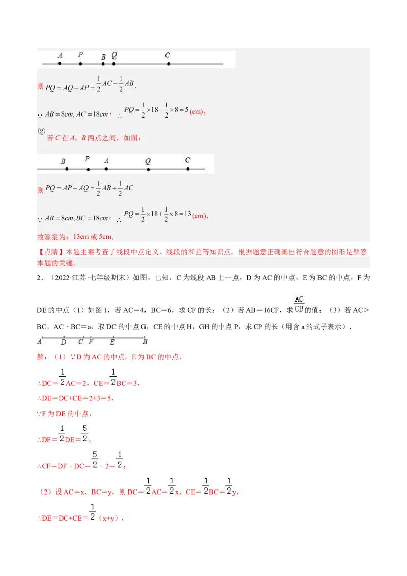 专题12线段中的四种动点问题与四种数学思想专项讲练（解析版）_初中数学人教版_7上-初中数学人教版_7上-初中数学人教版（旧版）赠送_07专项讲练