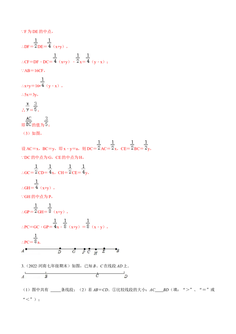 专题12线段中的四种动点问题与四种数学思想专项讲练（解析版）_初中数学人教版_7上-初中数学人教版_7上-初中数学人教版（旧版）赠送_07专项讲练