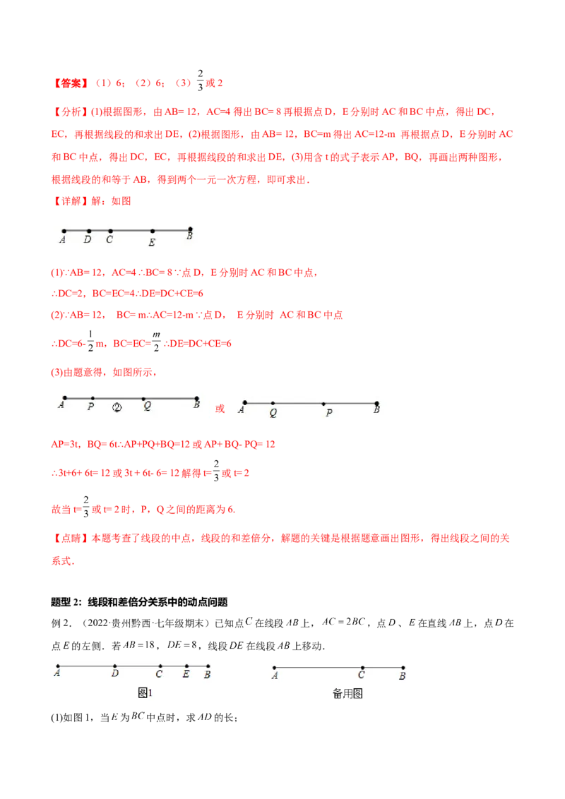 专题12线段中的四种动点问题与四种数学思想专项讲练（解析版）_初中数学人教版_7上-初中数学人教版_7上-初中数学人教版（旧版）赠送_07专项讲练