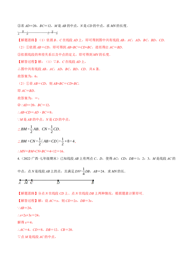 专题12线段中的四种动点问题与四种数学思想专项讲练（解析版）_初中数学人教版_7上-初中数学人教版_7上-初中数学人教版（旧版）赠送_07专项讲练