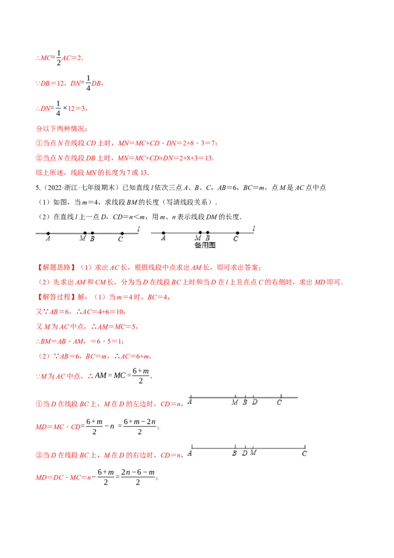 专题12线段中的四种动点问题与四种数学思想专项讲练（解析版）_初中数学人教版_7上-初中数学人教版_7上-初中数学人教版（旧版）赠送_07专项讲练