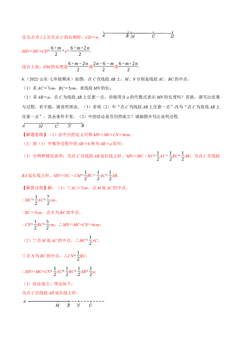 专题12线段中的四种动点问题与四种数学思想专项讲练（解析版）_初中数学人教版_7上-初中数学人教版_7上-初中数学人教版（旧版）赠送_07专项讲练