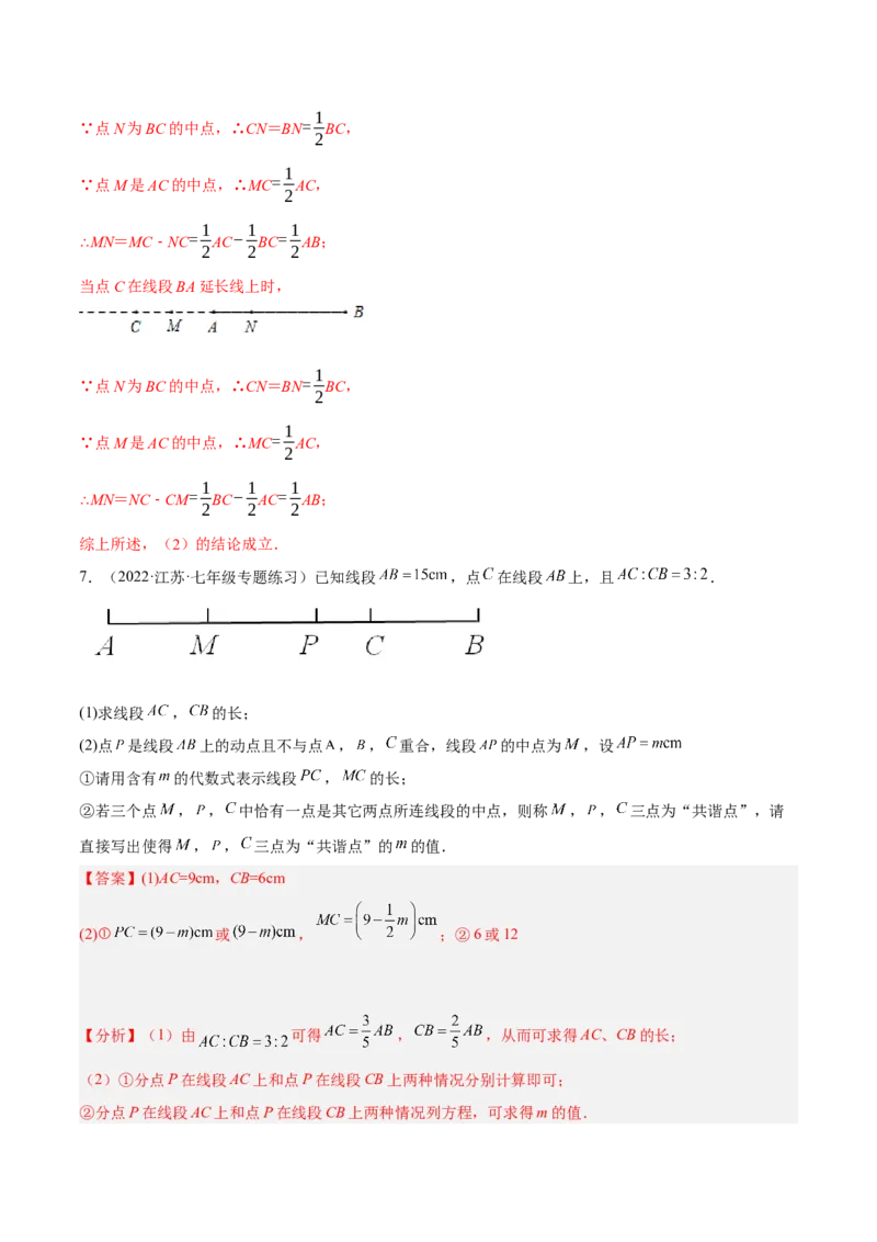 专题12线段中的四种动点问题与四种数学思想专项讲练（解析版）_初中数学人教版_7上-初中数学人教版_7上-初中数学人教版（旧版）赠送_07专项讲练