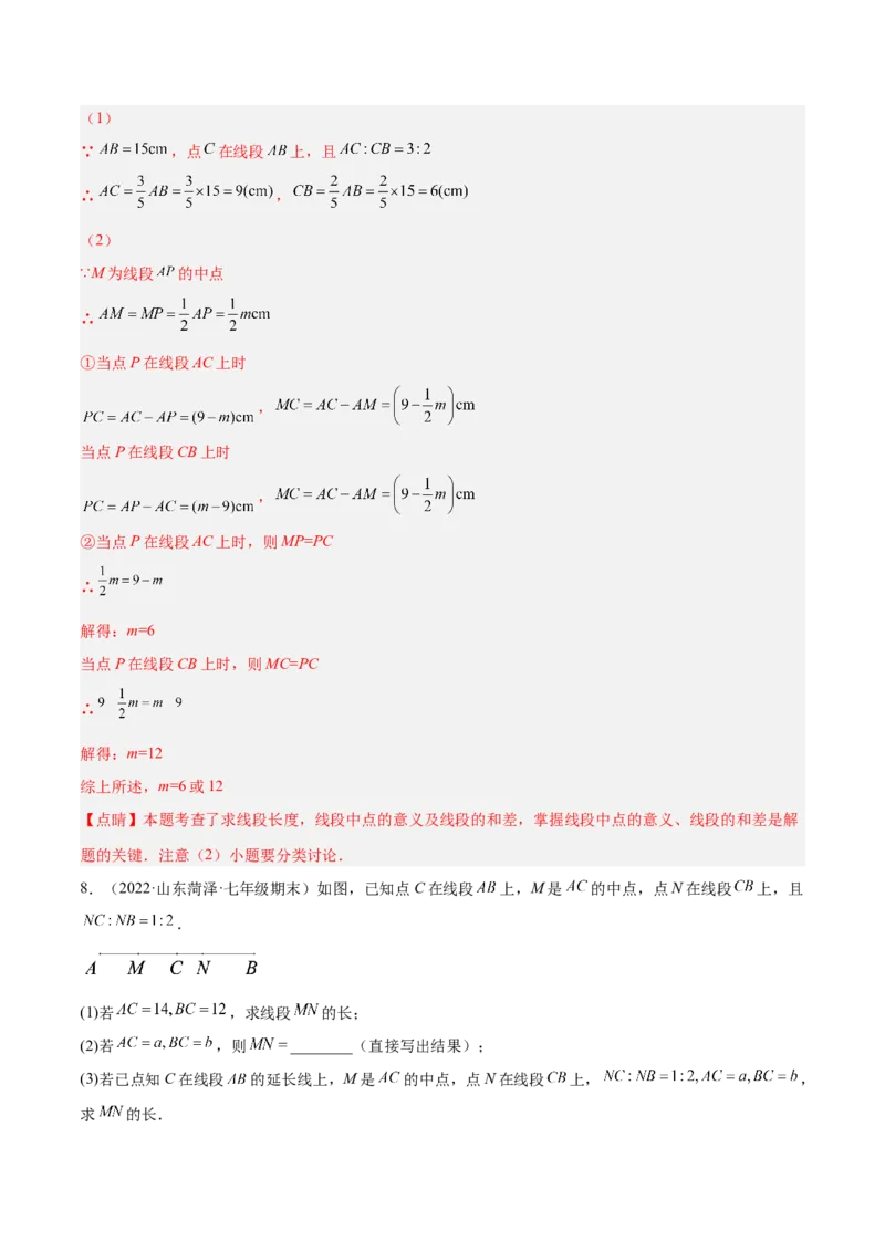 专题12线段中的四种动点问题与四种数学思想专项讲练（解析版）_初中数学人教版_7上-初中数学人教版_7上-初中数学人教版（旧版）赠送_07专项讲练