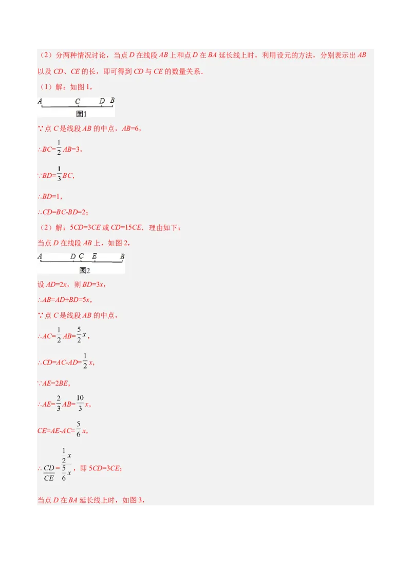 专题12线段中的四种动点问题与四种数学思想专项讲练（解析版）_初中数学人教版_7上-初中数学人教版_7上-初中数学人教版（旧版）赠送_07专项讲练