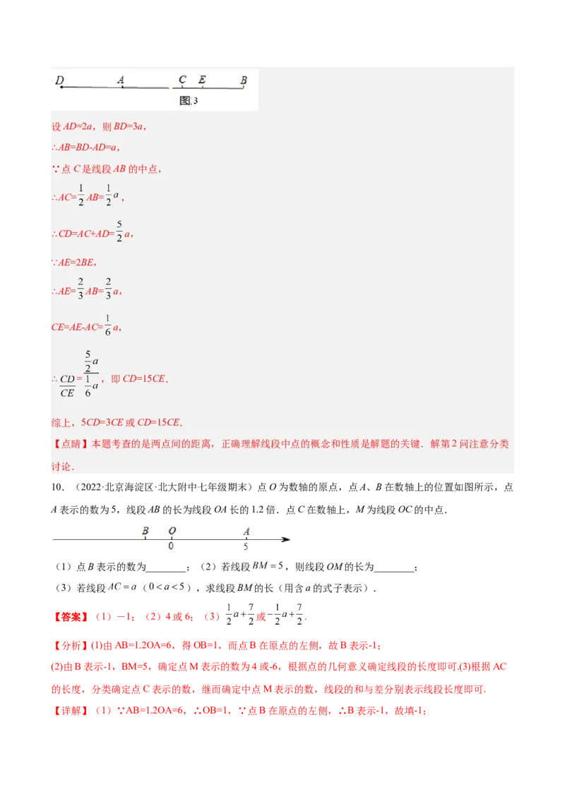 专题12线段中的四种动点问题与四种数学思想专项讲练（解析版）_初中数学人教版_7上-初中数学人教版_7上-初中数学人教版（旧版）赠送_07专项讲练