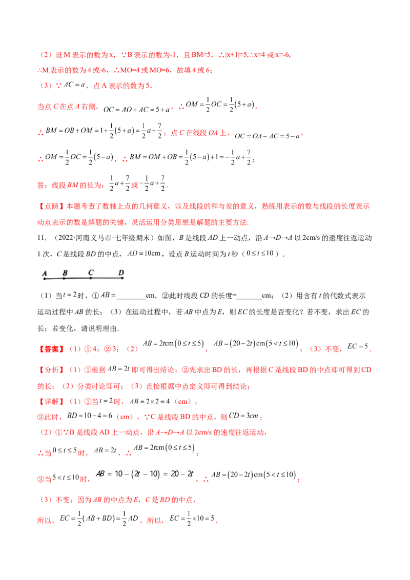 专题12线段中的四种动点问题与四种数学思想专项讲练（解析版）_初中数学人教版_7上-初中数学人教版_7上-初中数学人教版（旧版）赠送_07专项讲练