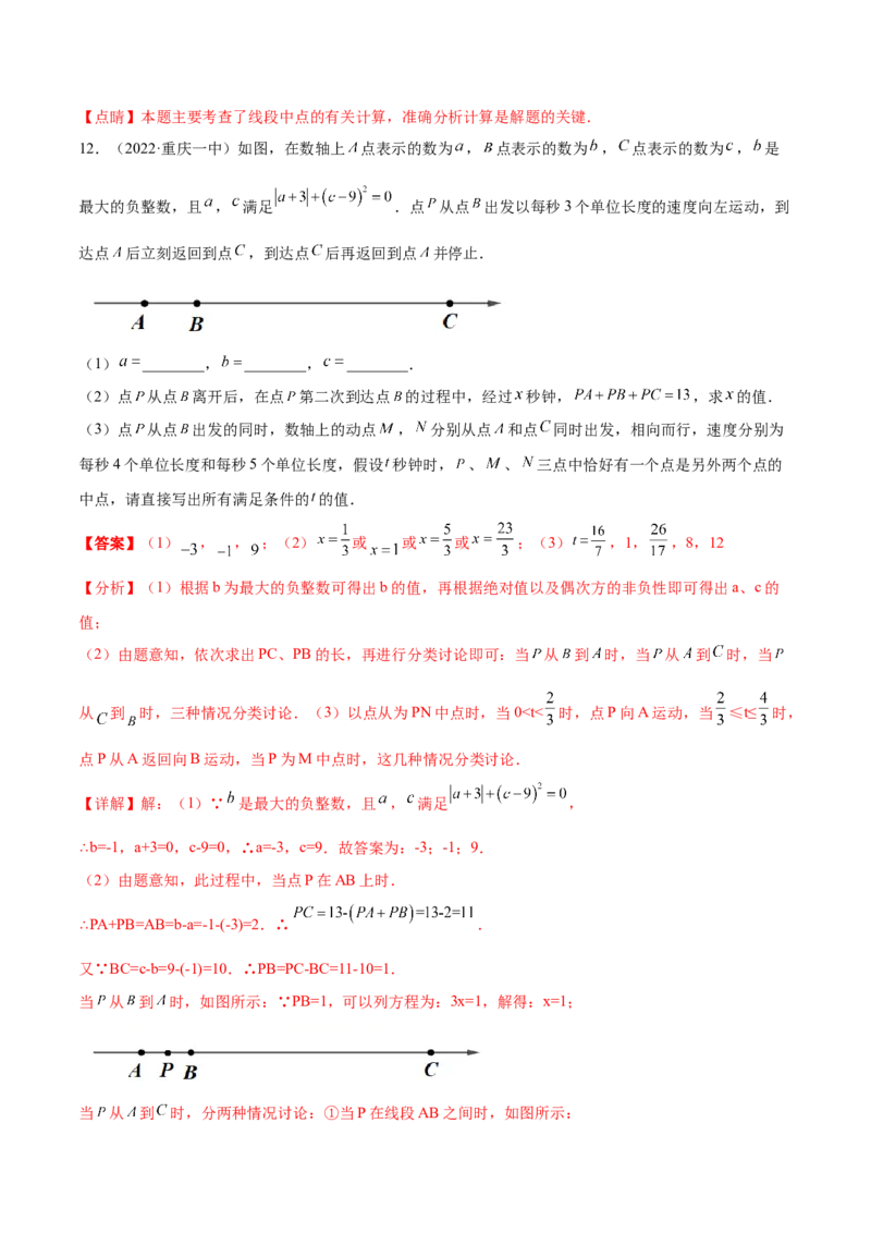 专题12线段中的四种动点问题与四种数学思想专项讲练（解析版）_初中数学人教版_7上-初中数学人教版_7上-初中数学人教版（旧版）赠送_07专项讲练