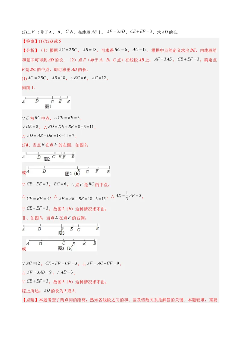 专题12线段中的四种动点问题与四种数学思想专项讲练（解析版）_初中数学人教版_7上-初中数学人教版_7上-初中数学人教版（旧版）赠送_07专项讲练