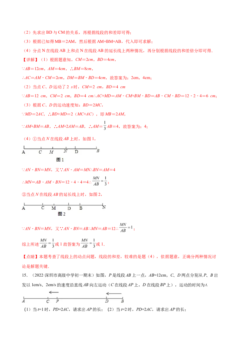 专题12线段中的四种动点问题与四种数学思想专项讲练（解析版）_初中数学人教版_7上-初中数学人教版_7上-初中数学人教版（旧版）赠送_07专项讲练