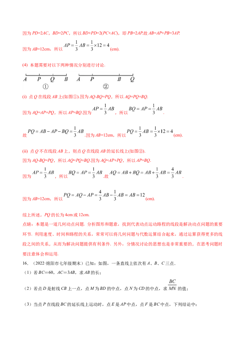 专题12线段中的四种动点问题与四种数学思想专项讲练（解析版）_初中数学人教版_7上-初中数学人教版_7上-初中数学人教版（旧版）赠送_07专项讲练