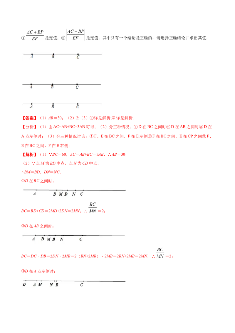 专题12线段中的四种动点问题与四种数学思想专项讲练（解析版）_初中数学人教版_7上-初中数学人教版_7上-初中数学人教版（旧版）赠送_07专项讲练