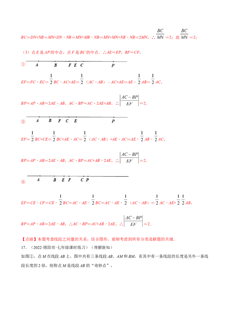 专题12线段中的四种动点问题与四种数学思想专项讲练（解析版）_初中数学人教版_7上-初中数学人教版_7上-初中数学人教版（旧版）赠送_07专项讲练