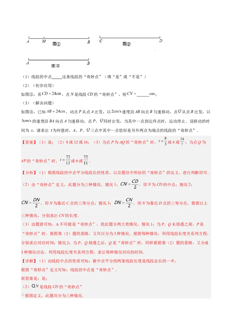 专题12线段中的四种动点问题与四种数学思想专项讲练（解析版）_初中数学人教版_7上-初中数学人教版_7上-初中数学人教版（旧版）赠送_07专项讲练