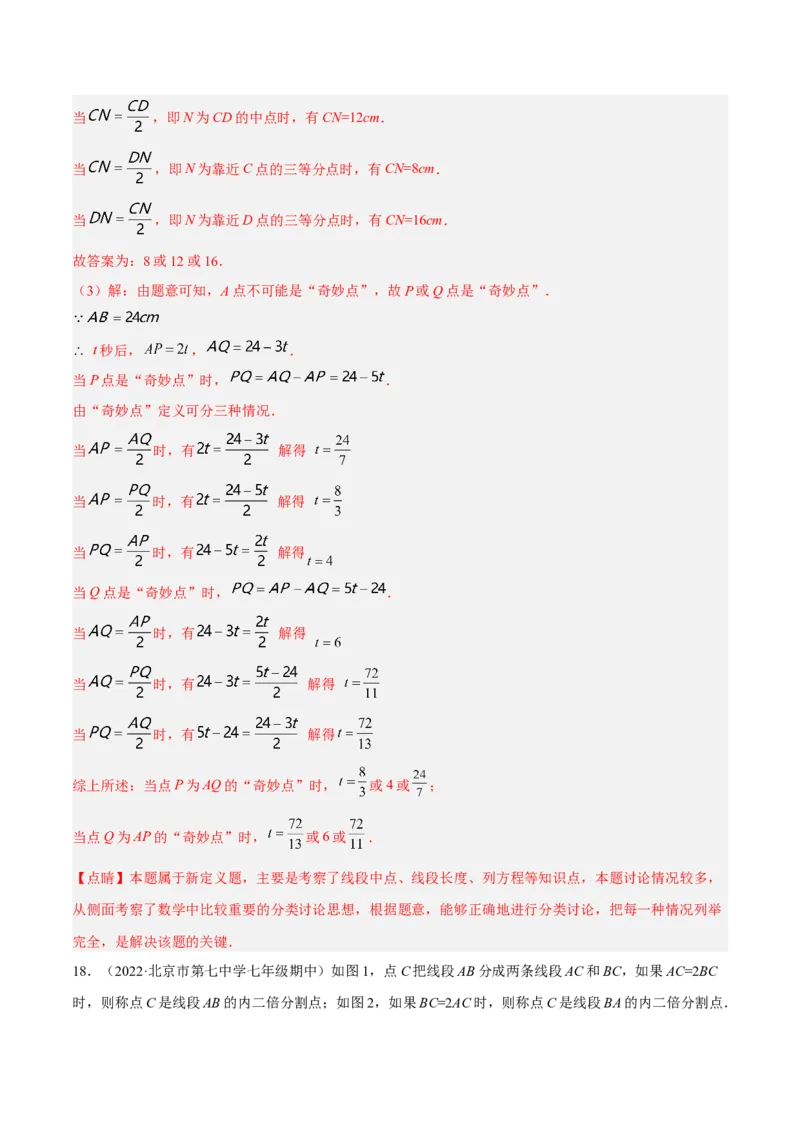 专题12线段中的四种动点问题与四种数学思想专项讲练（解析版）_初中数学人教版_7上-初中数学人教版_7上-初中数学人教版（旧版）赠送_07专项讲练