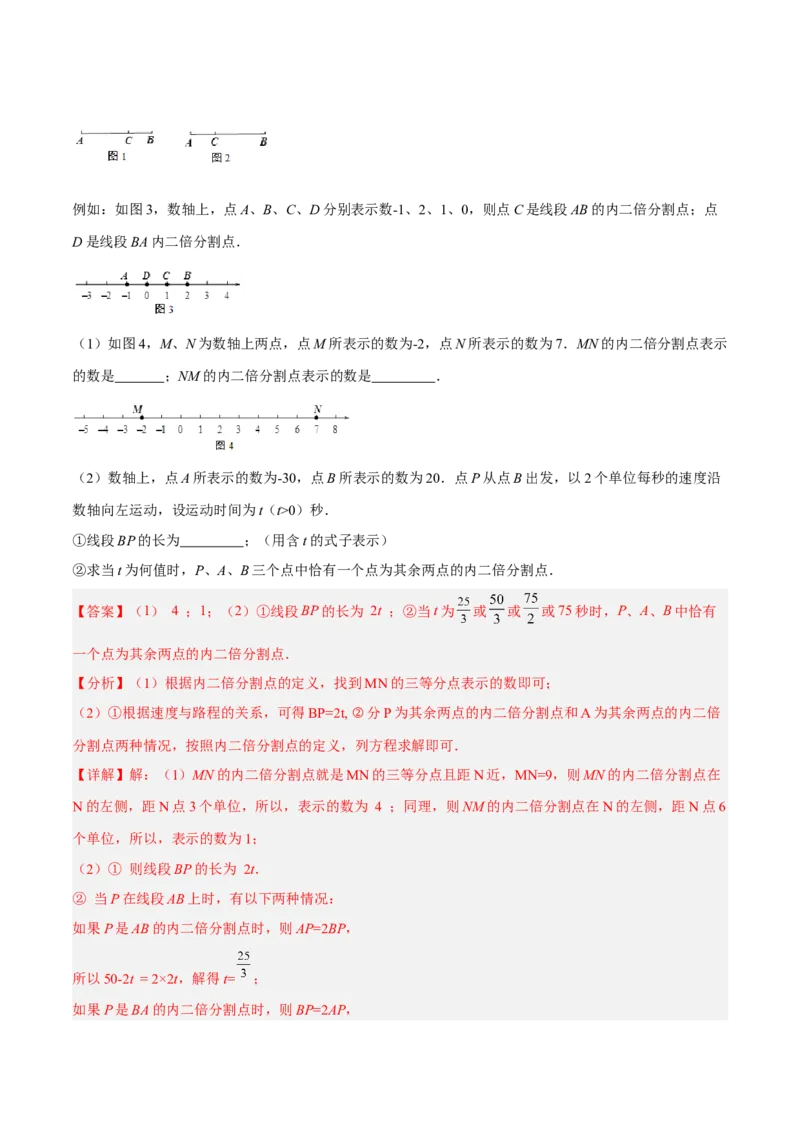 专题12线段中的四种动点问题与四种数学思想专项讲练（解析版）_初中数学人教版_7上-初中数学人教版_7上-初中数学人教版（旧版）赠送_07专项讲练