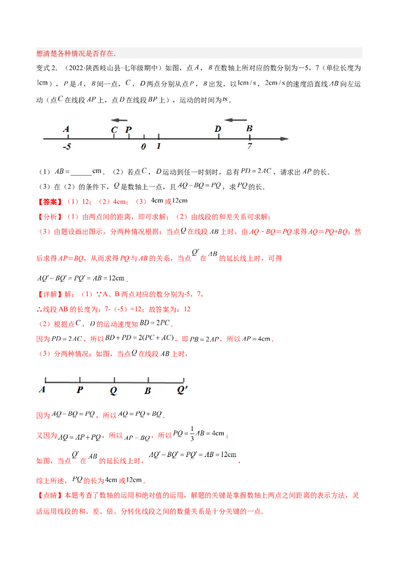 专题12线段中的四种动点问题与四种数学思想专项讲练（解析版）_初中数学人教版_7上-初中数学人教版_7上-初中数学人教版（旧版）赠送_07专项讲练