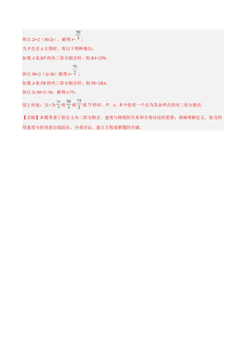 专题12线段中的四种动点问题与四种数学思想专项讲练（解析版）_初中数学人教版_7上-初中数学人教版_7上-初中数学人教版（旧版）赠送_07专项讲练